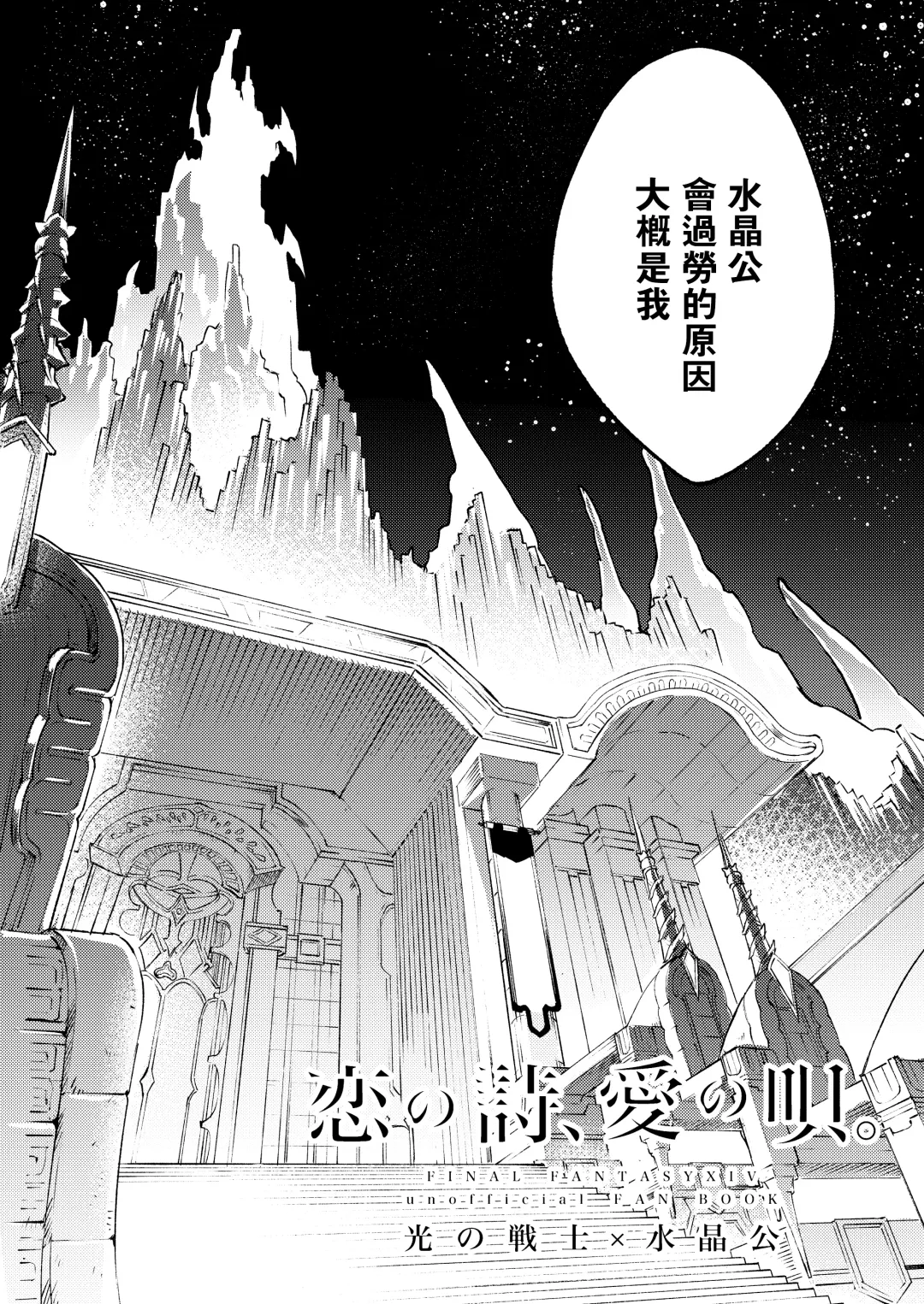 [Suemitsu Dicca] Koi no uta, ai no uta | 恋之诗、爱之歌 Fhentai - Page 5