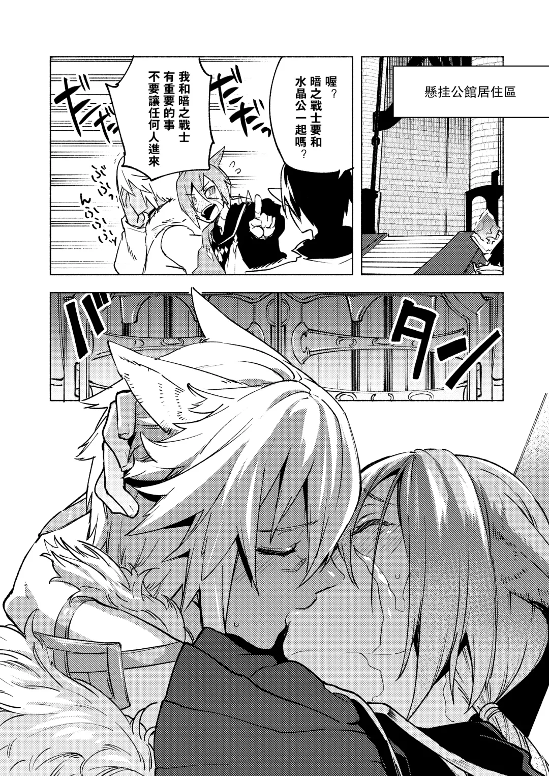 [Suemitsu Dicca] Koi no uta, ai no uta | 恋之诗、爱之歌 Fhentai - Page 55