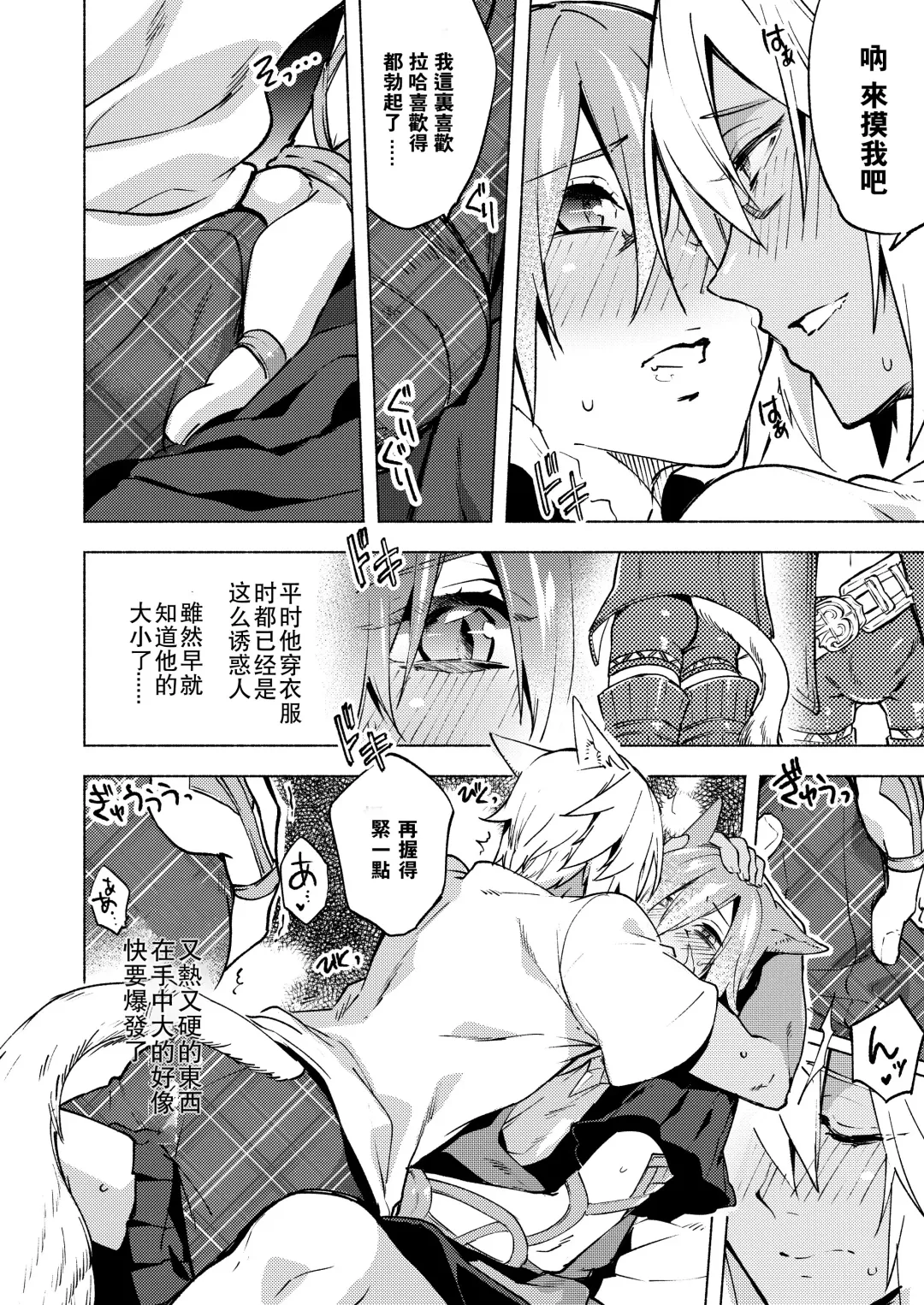 [Suemitsu Dicca] Koi no uta, ai no uta | 恋之诗、爱之歌 Fhentai - Page 57