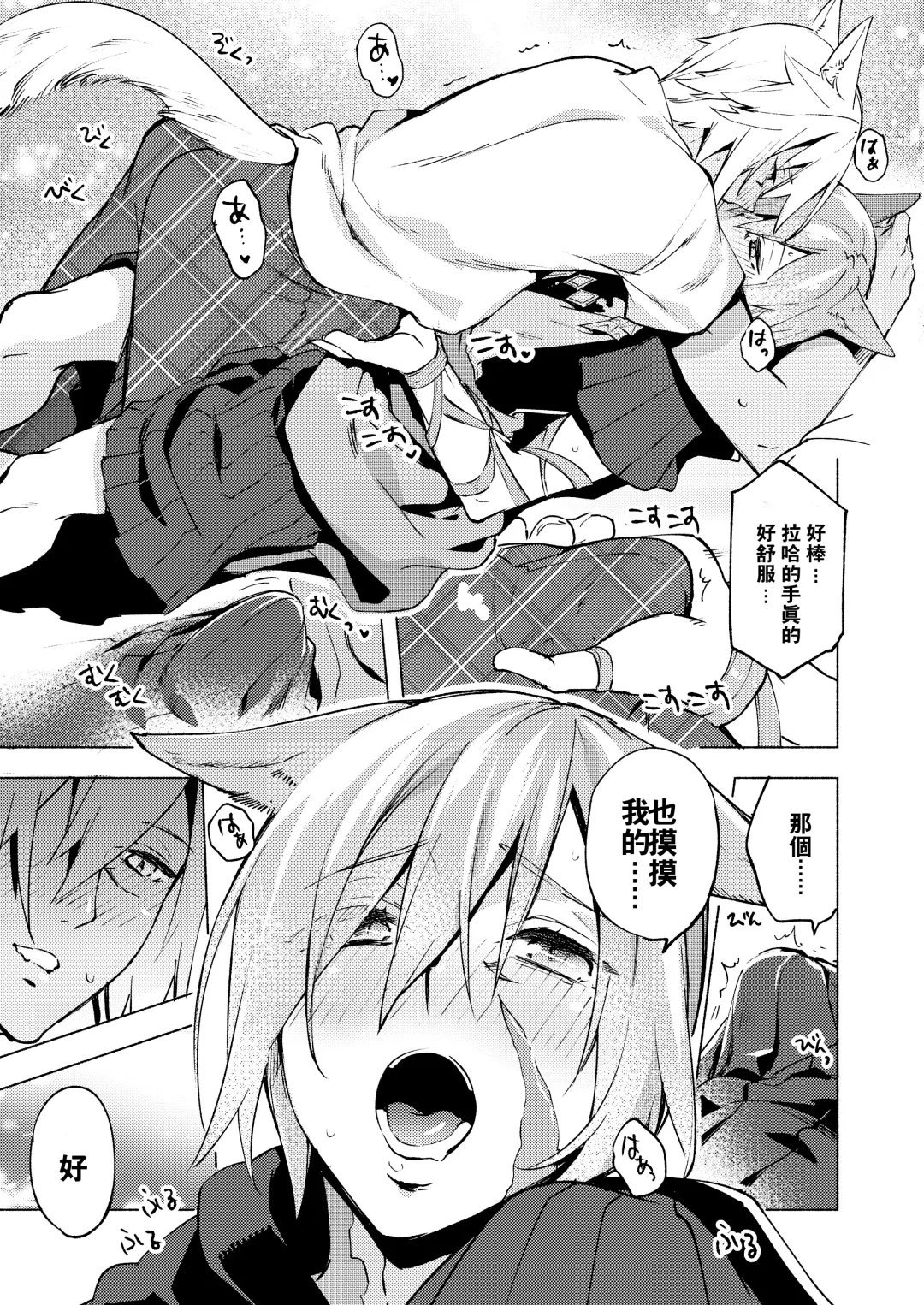 [Suemitsu Dicca] Koi no uta, ai no uta | 恋之诗、爱之歌 Fhentai - Page 58