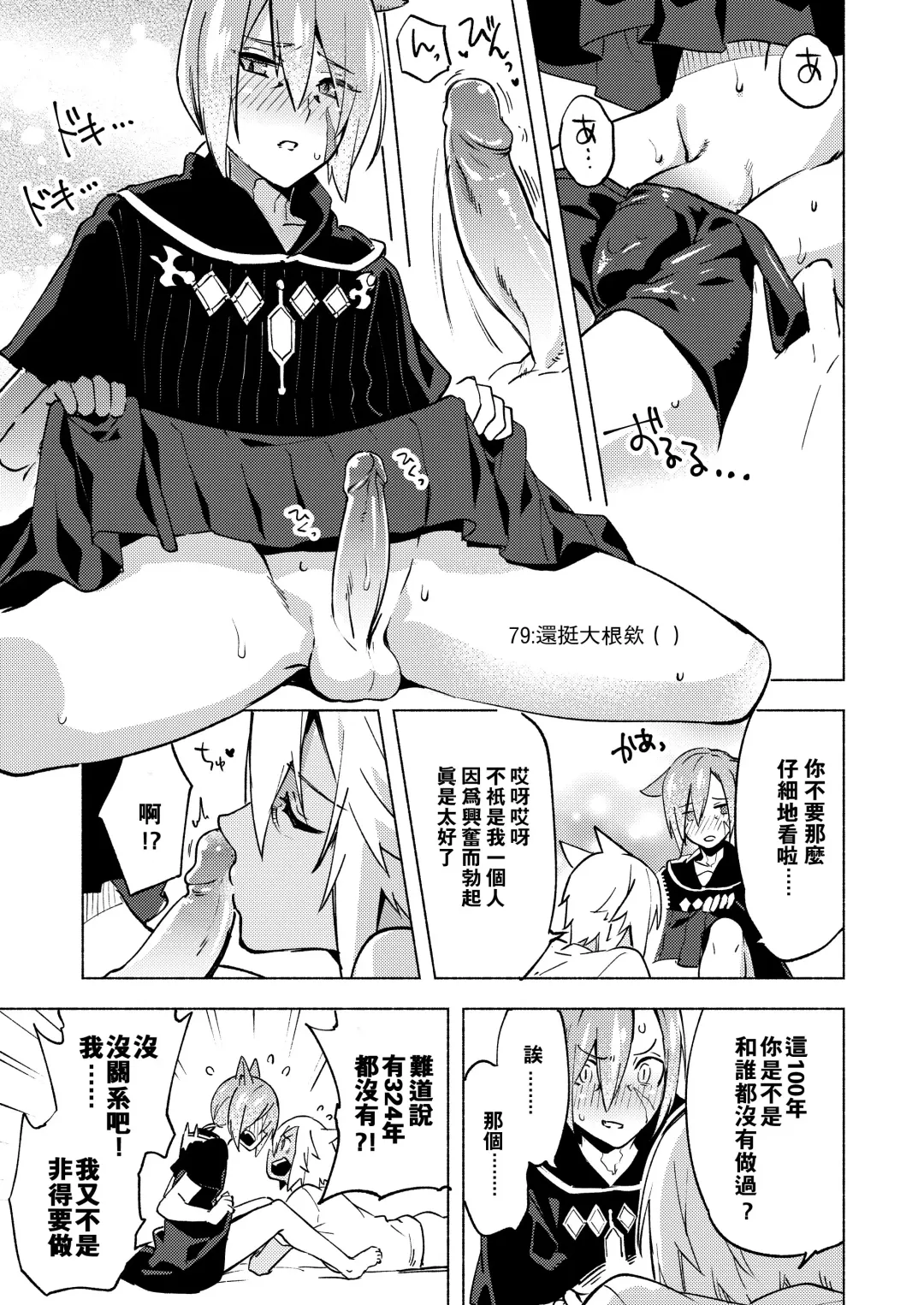 [Suemitsu Dicca] Koi no uta, ai no uta | 恋之诗、爱之歌 Fhentai - Page 60