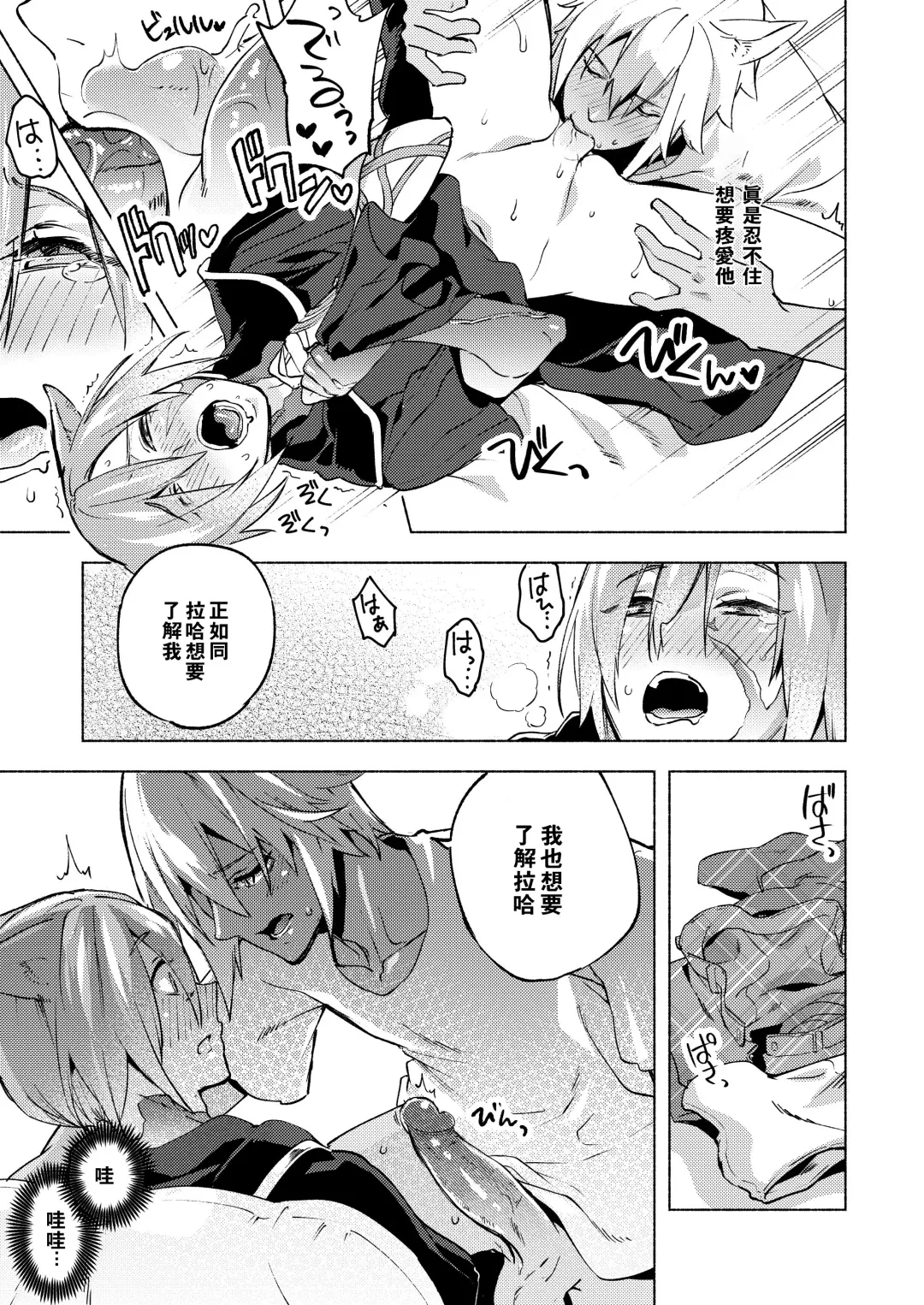 [Suemitsu Dicca] Koi no uta, ai no uta | 恋之诗、爱之歌 Fhentai - Page 62