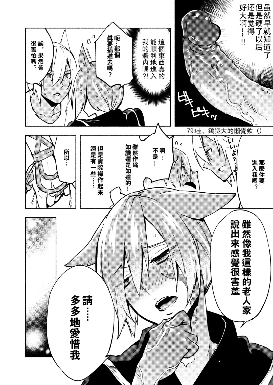 [Suemitsu Dicca] Koi no uta, ai no uta | 恋之诗、爱之歌 Fhentai - Page 63