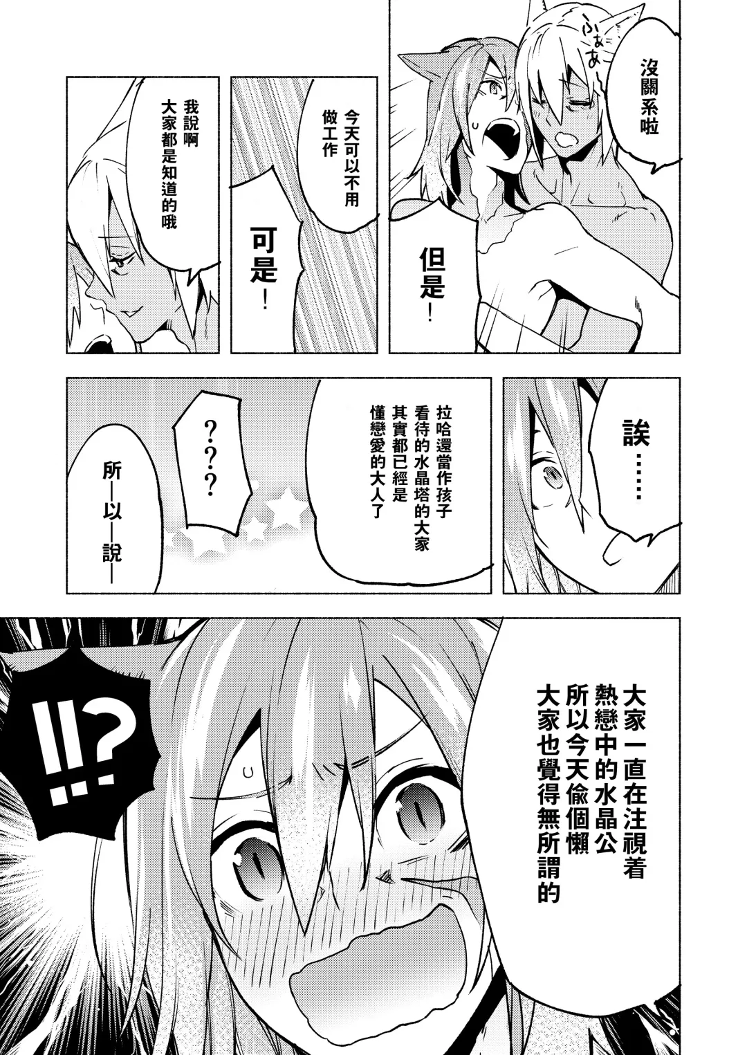 [Suemitsu Dicca] Koi no uta, ai no uta | 恋之诗、爱之歌 Fhentai - Page 74