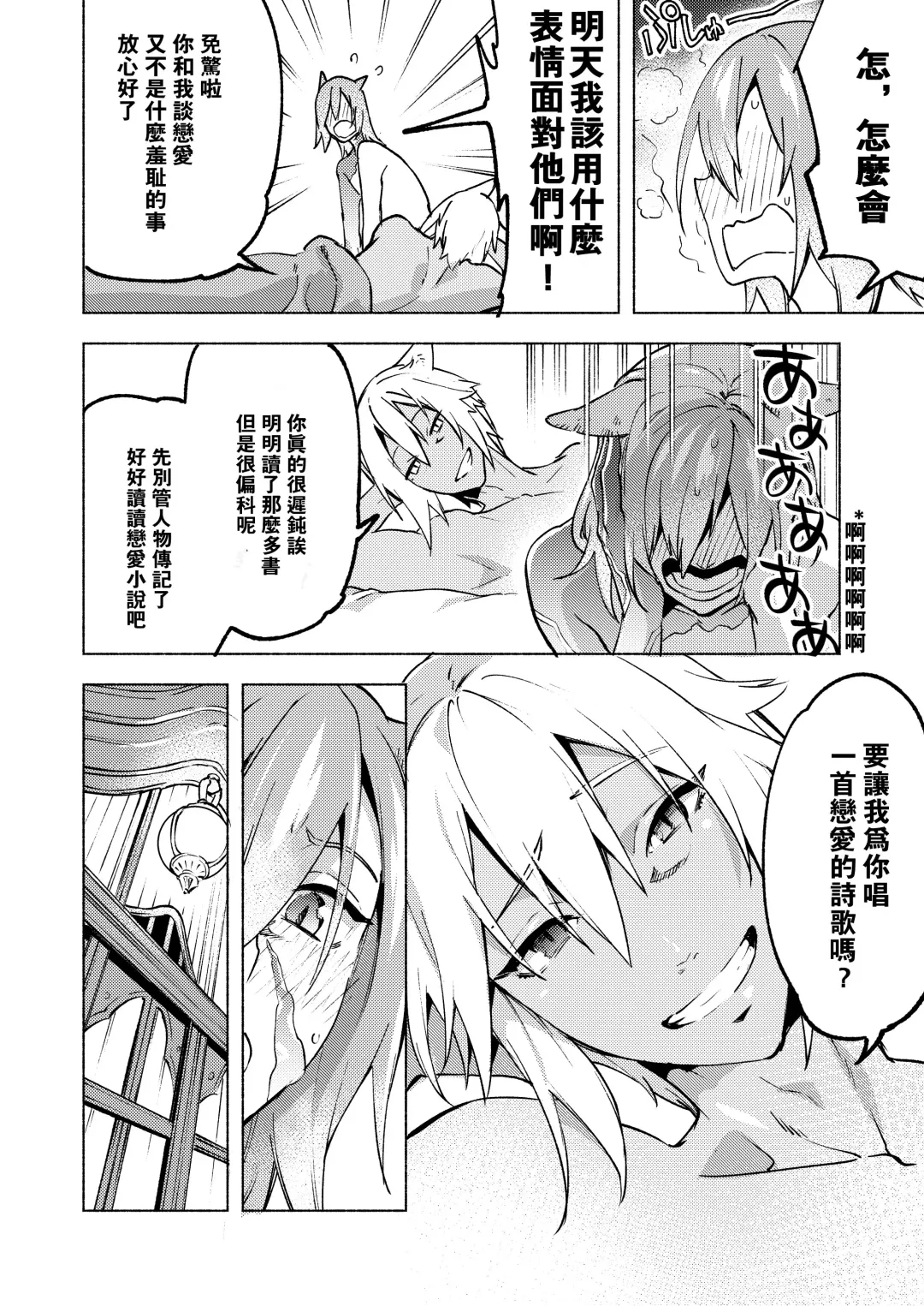 [Suemitsu Dicca] Koi no uta, ai no uta | 恋之诗、爱之歌 Fhentai - Page 75