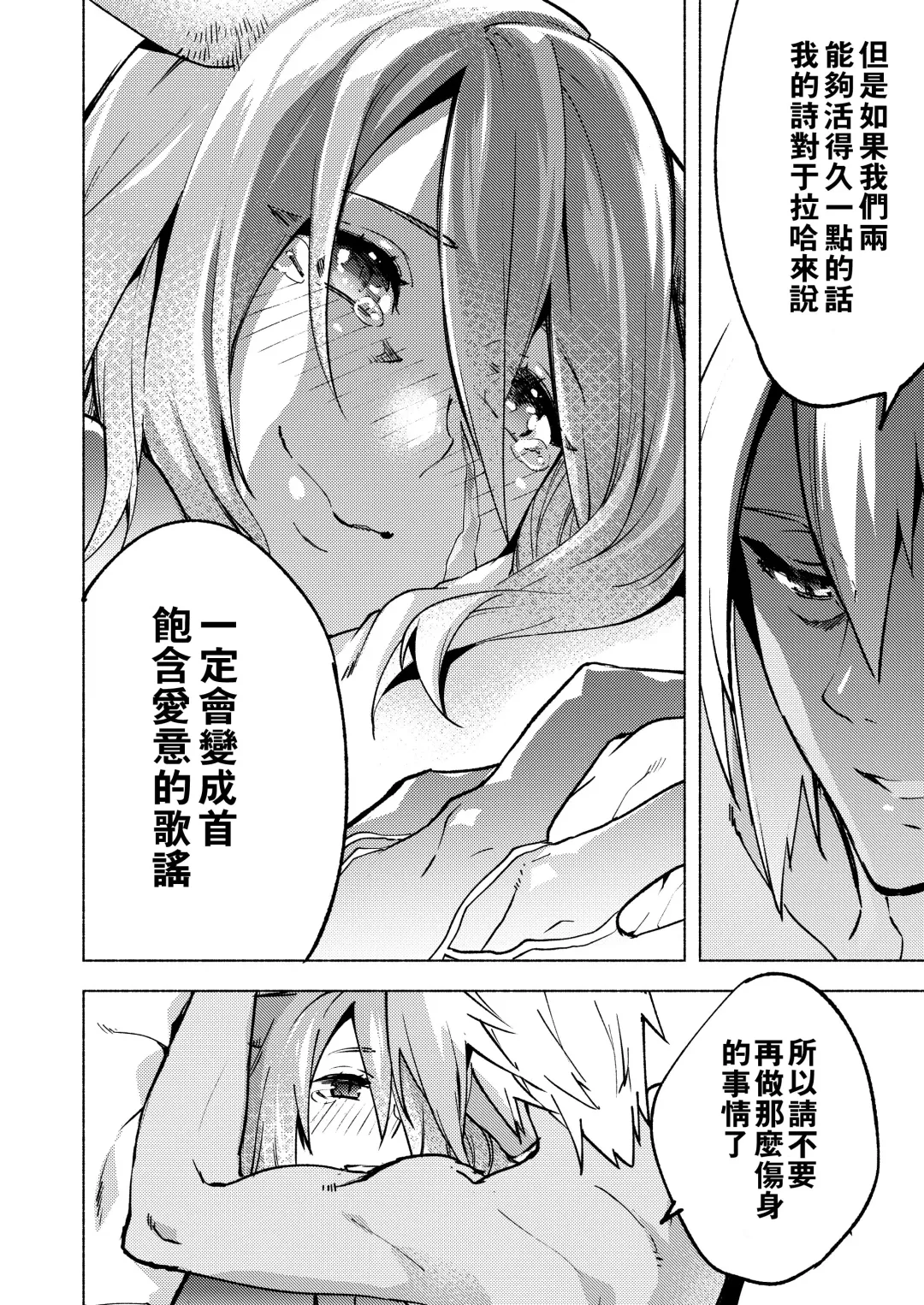 [Suemitsu Dicca] Koi no uta, ai no uta | 恋之诗、爱之歌 Fhentai - Page 77