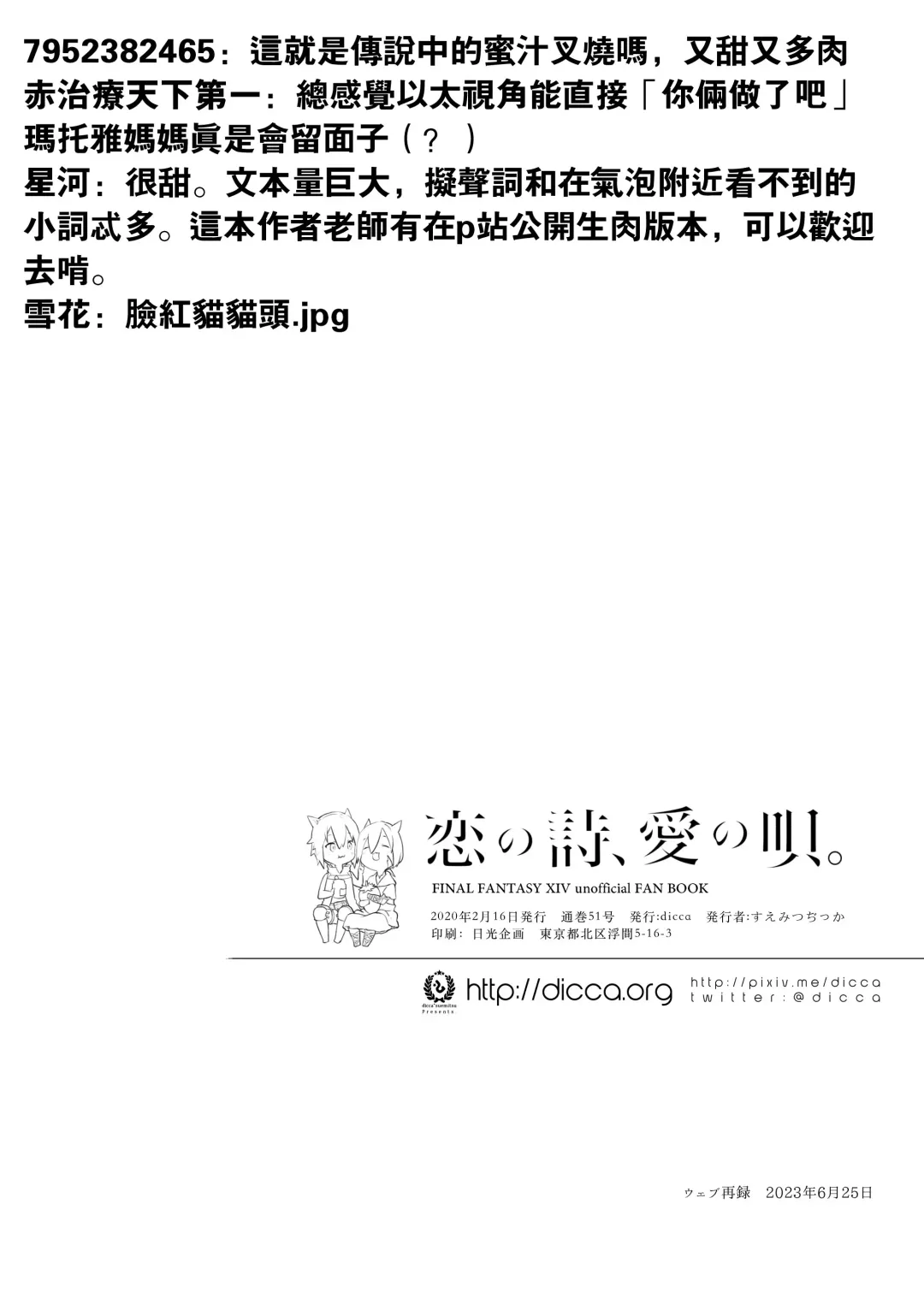 [Suemitsu Dicca] Koi no uta, ai no uta | 恋之诗、爱之歌 Fhentai - Page 85