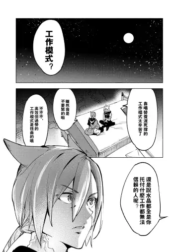 [Suemitsu Dicca] Koi no uta, ai no uta | 恋之诗、爱之歌 Fhentai - Page 14