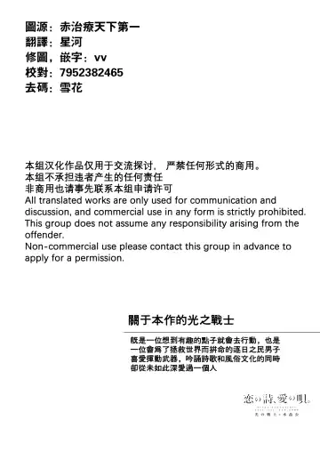 [Suemitsu Dicca] Koi no uta, ai no uta | 恋之诗、爱之歌 Fhentai - Page 2