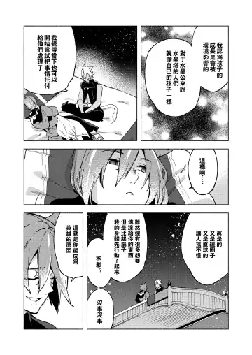 [Suemitsu Dicca] Koi no uta, ai no uta | 恋之诗、爱之歌 Fhentai - Page 21