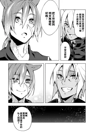 [Suemitsu Dicca] Koi no uta, ai no uta | 恋之诗、爱之歌 Fhentai - Page 22