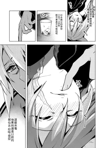 [Suemitsu Dicca] Koi no uta, ai no uta | 恋之诗、爱之歌 Fhentai - Page 26