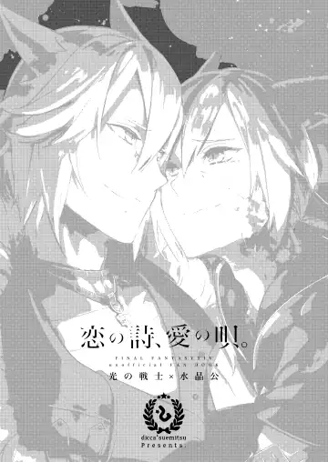 [Suemitsu Dicca] Koi no uta, ai no uta | 恋之诗、爱之歌 Fhentai - Page 3