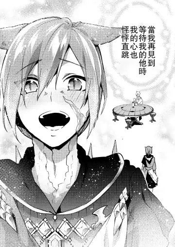 [Suemitsu Dicca] Koi no uta, ai no uta | 恋之诗、爱之歌 Fhentai - Page 33