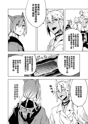 [Suemitsu Dicca] Koi no uta, ai no uta | 恋之诗、爱之歌 Fhentai - Page 35