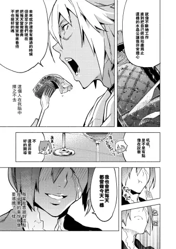 [Suemitsu Dicca] Koi no uta, ai no uta | 恋之诗、爱之歌 Fhentai - Page 36