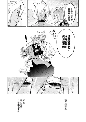[Suemitsu Dicca] Koi no uta, ai no uta | 恋之诗、爱之歌 Fhentai - Page 40