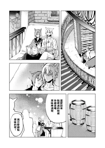 [Suemitsu Dicca] Koi no uta, ai no uta | 恋之诗、爱之歌 Fhentai - Page 42