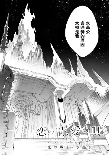 [Suemitsu Dicca] Koi no uta, ai no uta | 恋之诗、爱之歌 Fhentai - Page 5