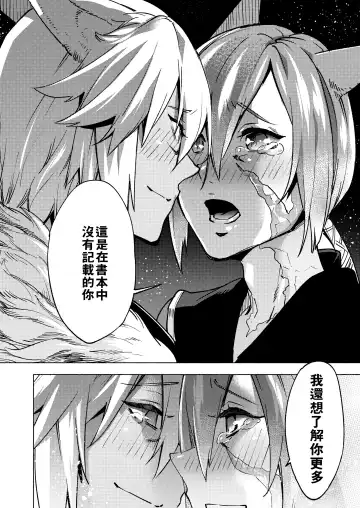 [Suemitsu Dicca] Koi no uta, ai no uta | 恋之诗、爱之歌 Fhentai - Page 53