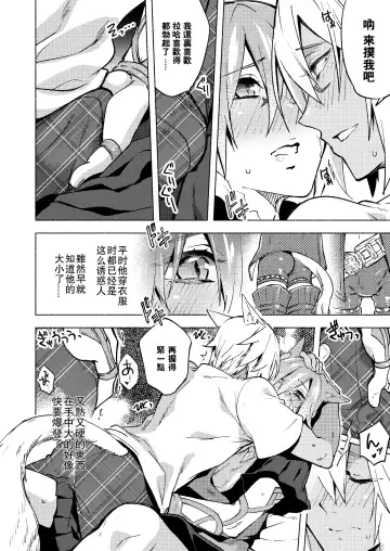 [Suemitsu Dicca] Koi no uta, ai no uta | 恋之诗、爱之歌 Fhentai - Page 57