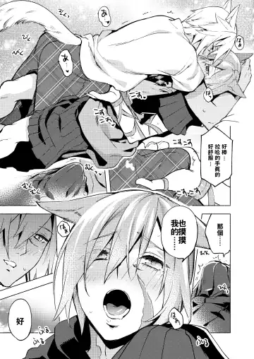 [Suemitsu Dicca] Koi no uta, ai no uta | 恋之诗、爱之歌 Fhentai - Page 58