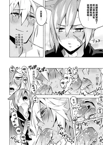 [Suemitsu Dicca] Koi no uta, ai no uta | 恋之诗、爱之歌 Fhentai - Page 61