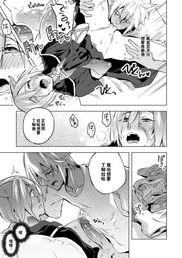 [Suemitsu Dicca] Koi no uta, ai no uta | 恋之诗、爱之歌 Fhentai - Page 62