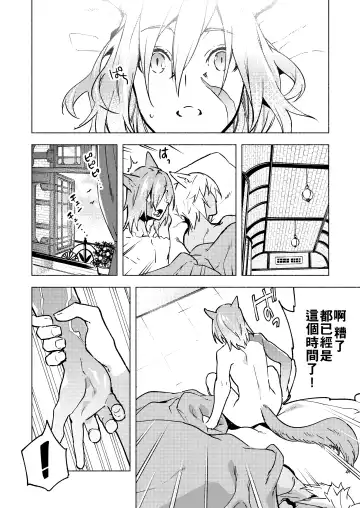 [Suemitsu Dicca] Koi no uta, ai no uta | 恋之诗、爱之歌 Fhentai - Page 73