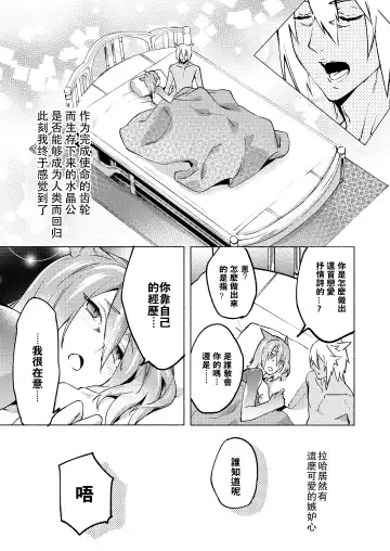 [Suemitsu Dicca] Koi no uta, ai no uta | 恋之诗、爱之歌 Fhentai - Page 76