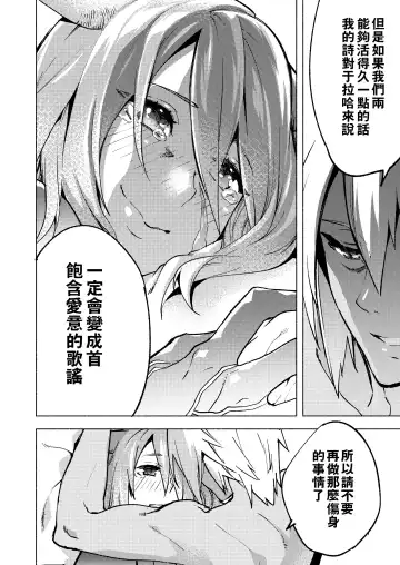 [Suemitsu Dicca] Koi no uta, ai no uta | 恋之诗、爱之歌 Fhentai - Page 77