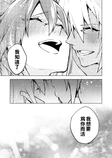 [Suemitsu Dicca] Koi no uta, ai no uta | 恋之诗、爱之歌 Fhentai - Page 78