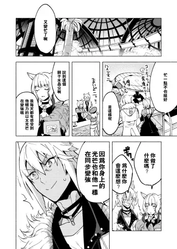 [Suemitsu Dicca] Koi no uta, ai no uta | 恋之诗、爱之歌 Fhentai - Page 79