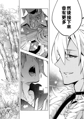 [Suemitsu Dicca] Koi no uta, ai no uta | 恋之诗、爱之歌 Fhentai - Page 81