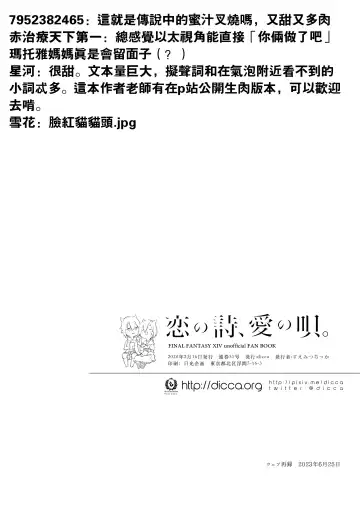 [Suemitsu Dicca] Koi no uta, ai no uta | 恋之诗、爱之歌 Fhentai - Page 85