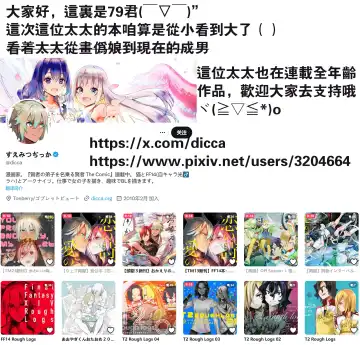 [Suemitsu Dicca] Koi no uta, ai no uta | 恋之诗、爱之歌 Fhentai - Page 88