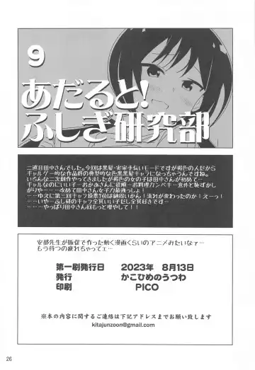 [Yuumazume] Adult! Fushigi Kenkyuubu 9 Fhentai - Page 25