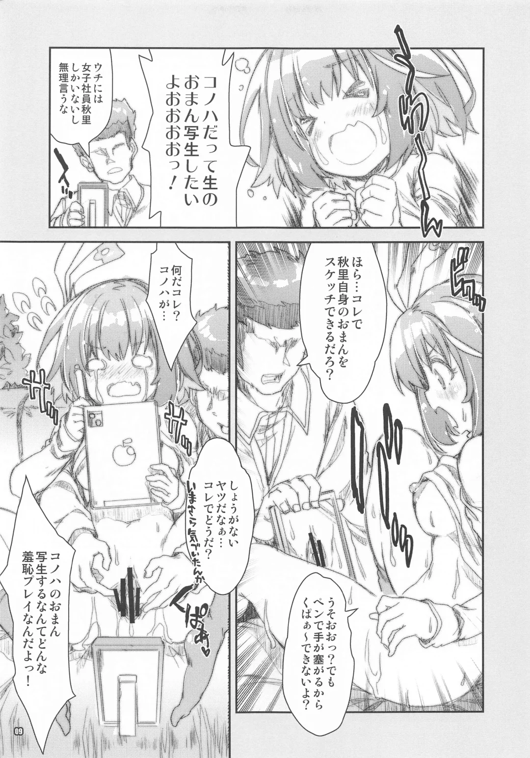 [Mitsuki Mantarou] 16bit Joshi Eshi  no H na Oshigoto Fhentai - Page 8