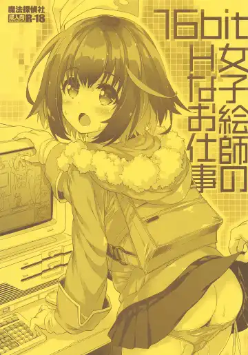 [Mitsuki Mantarou] 16bit Joshi Eshi  no H na Oshigoto - Fhentai