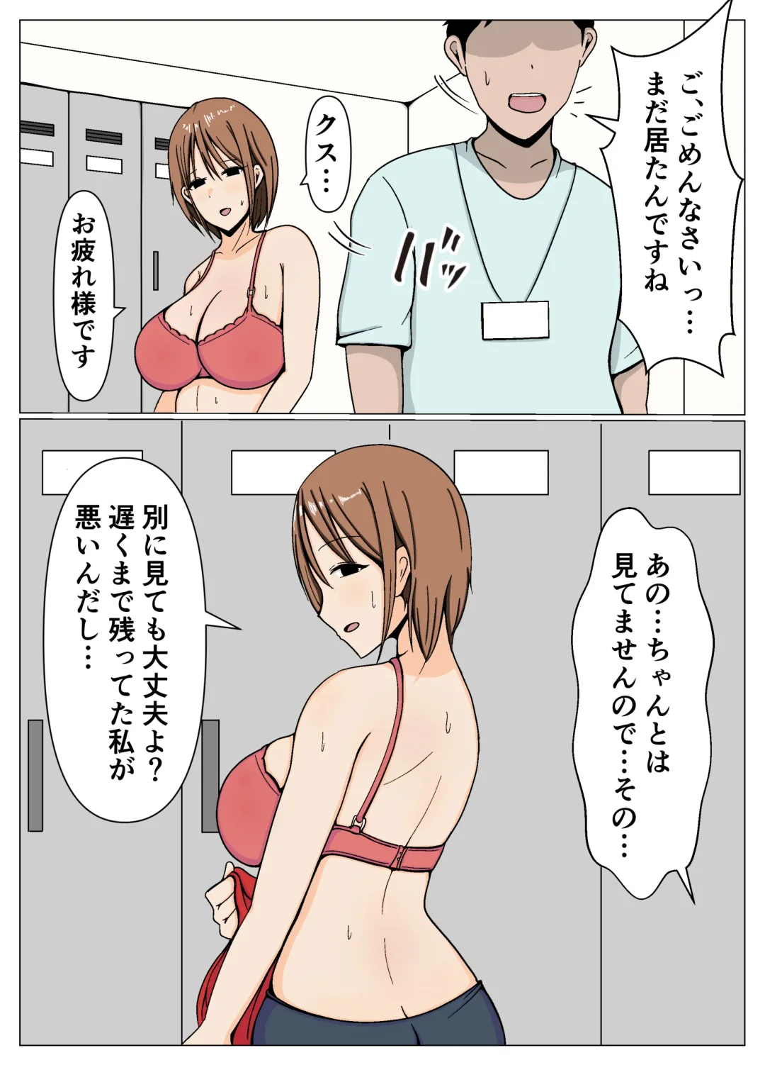 Mama-san Volley no Inokori Mama-san to Shisetsu Kanri no Boku ga Kouishitsu de Battari Souguu Shiteshimatta Hanashi. Fhentai - Page 3