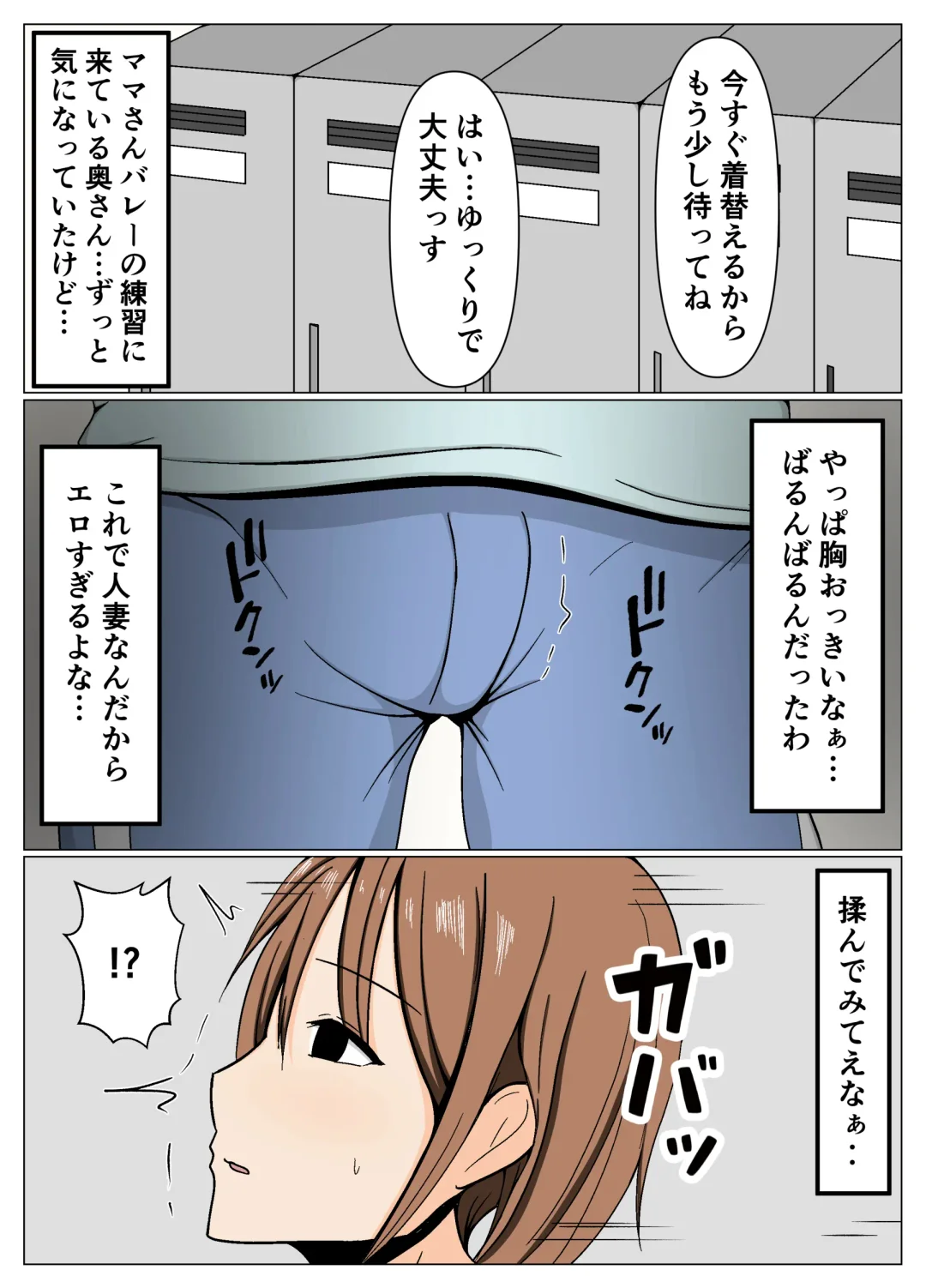 Mama-san Volley no Inokori Mama-san to Shisetsu Kanri no Boku ga Kouishitsu de Battari Souguu Shiteshimatta Hanashi. Fhentai - Page 4