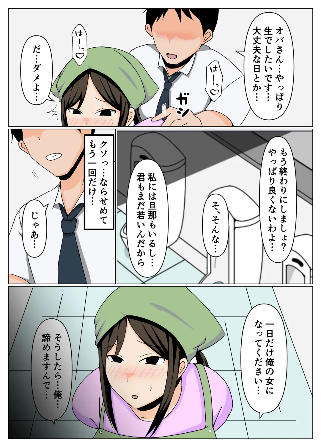 掃除のオバさんと不倫旅行で無理やり中出し孕ませセックス。 Fhentai - Page 4