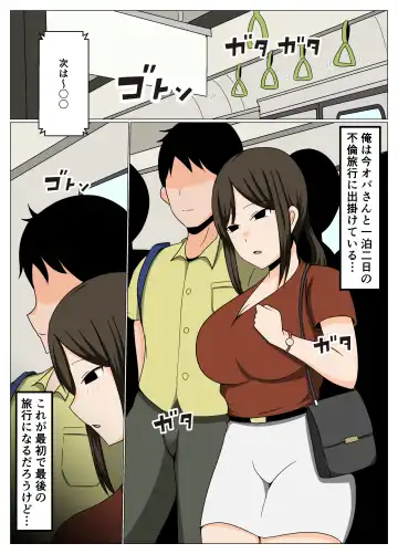 掃除のオバさんと不倫旅行で無理やり中出し孕ませセックス。 Fhentai - Page 2