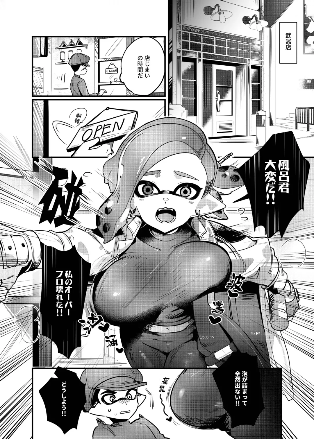 大変！オフロが壊れた！ 日本語版 Fhentai - Page 3