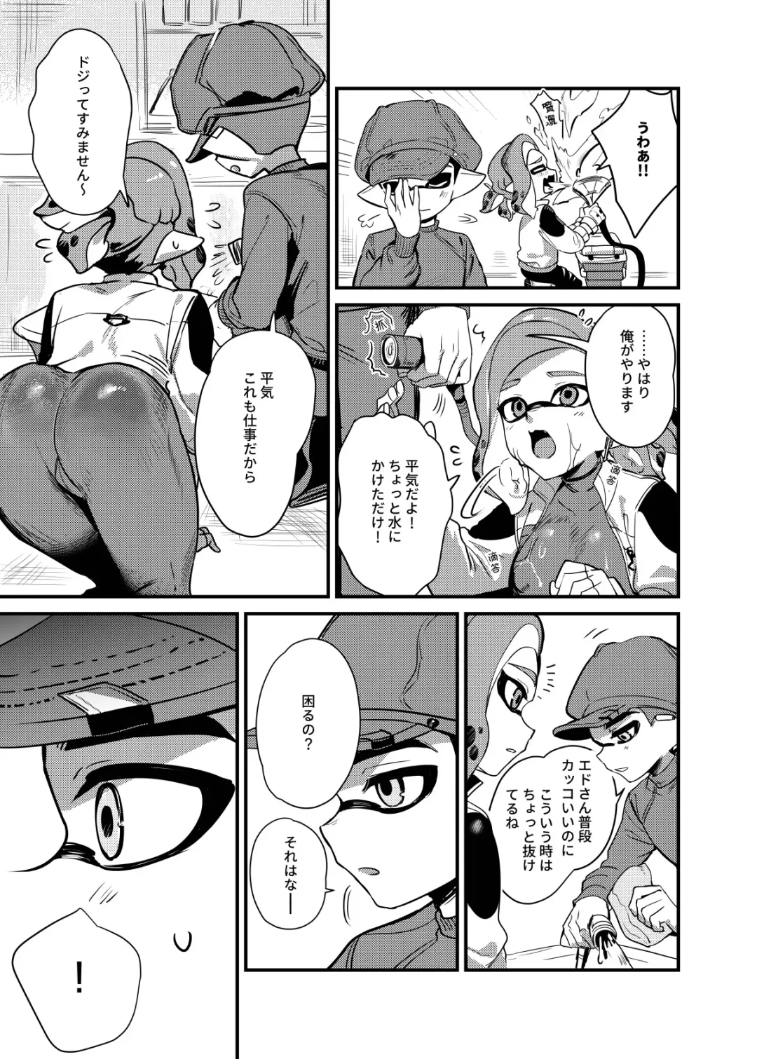 大変！オフロが壊れた！ 日本語版 Fhentai - Page 6