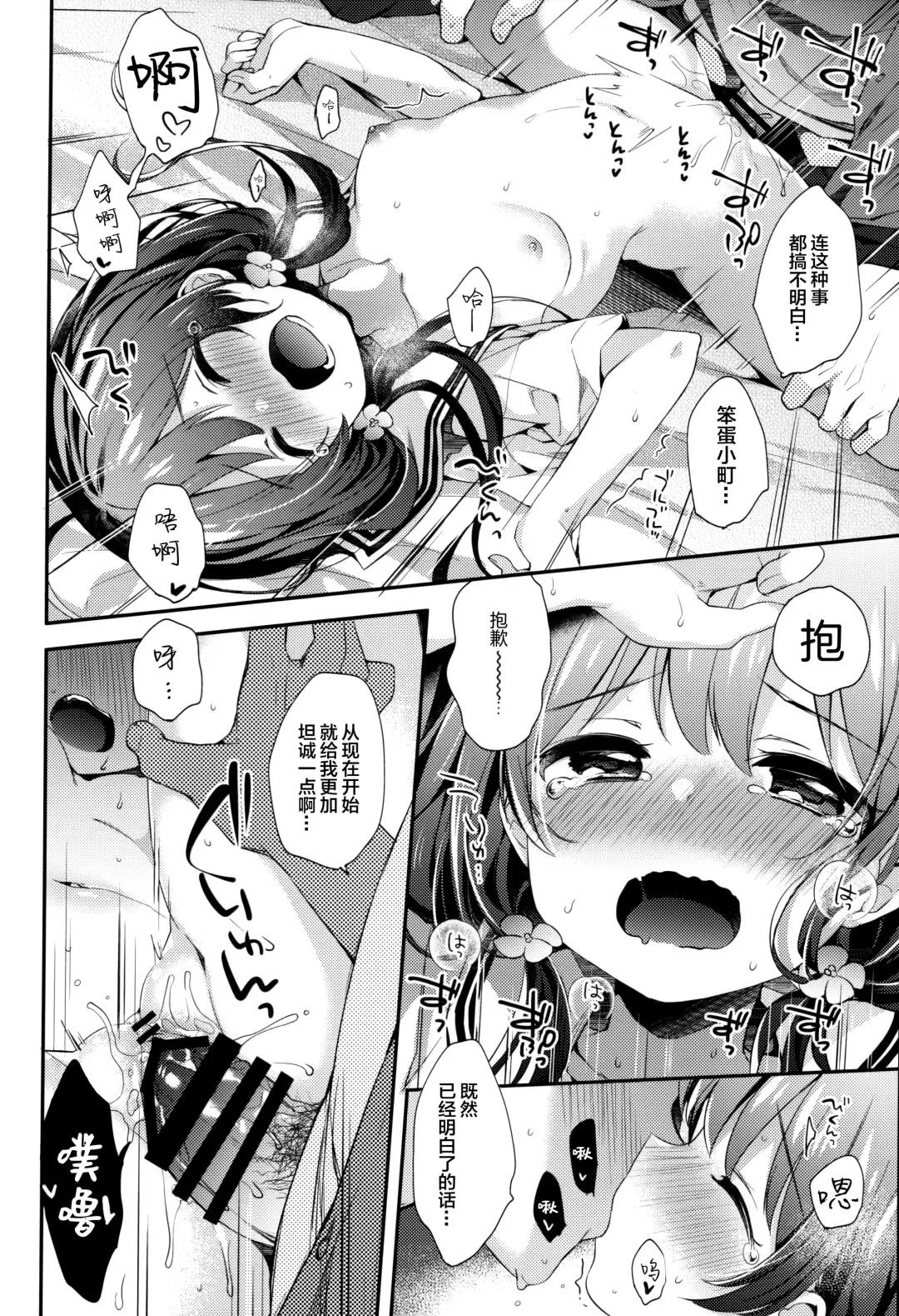 [Fummy] Boku-tachi wa, Koi o Shitenai Hazu datta. | 我们、本应该、还未相恋。 Fhentai - Page 19