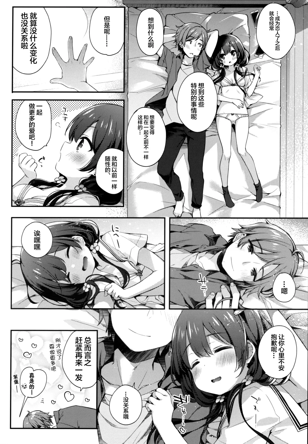 [Fummy] Boku-tachi wa, Koi o Shitenai Hazu datta. | 我们、本应该、还未相恋。 Fhentai - Page 23