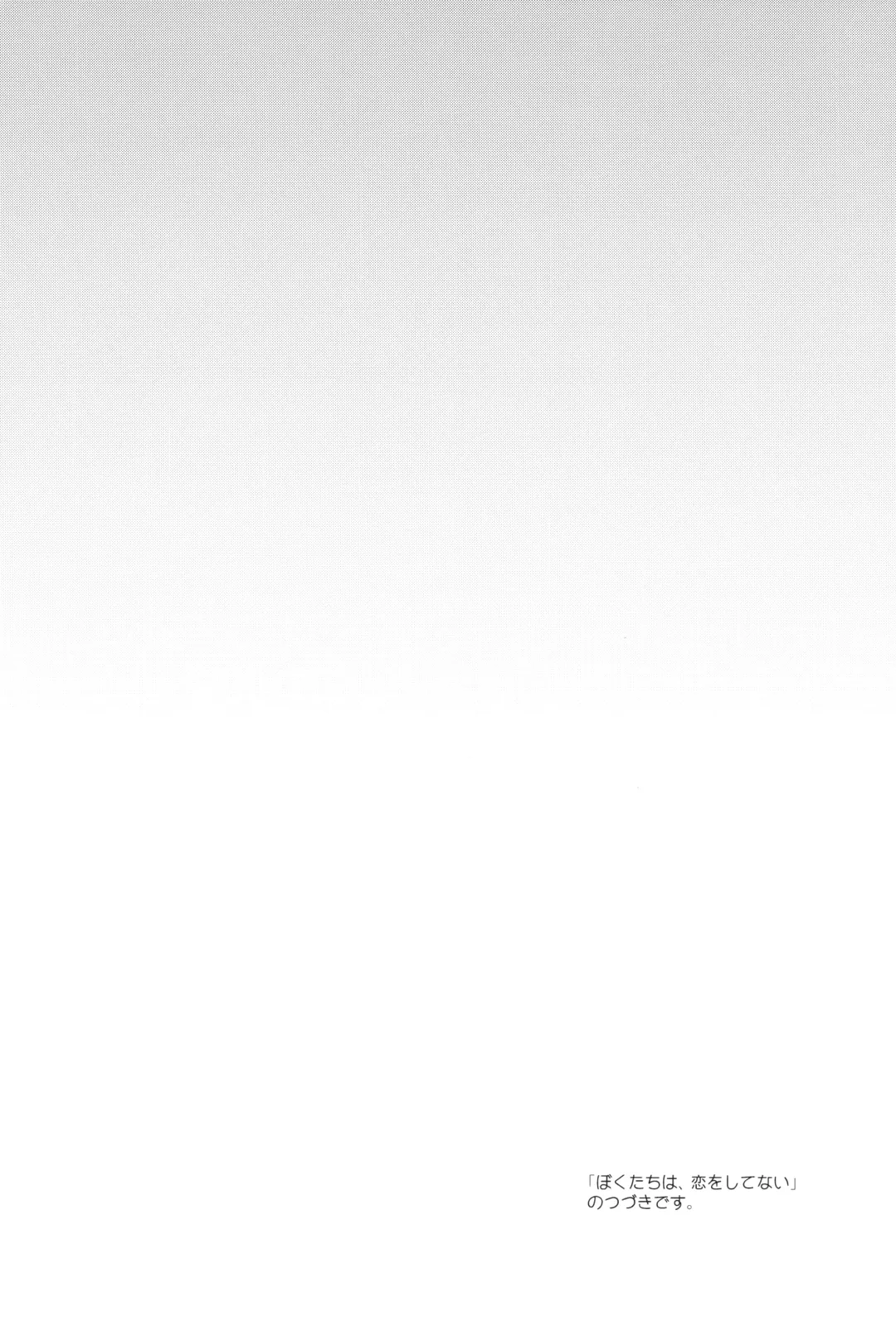 [Fummy] Boku-tachi wa, Koi o Shitenai Hazu datta. | 我们、本应该、还未相恋。 Fhentai - Page 3
