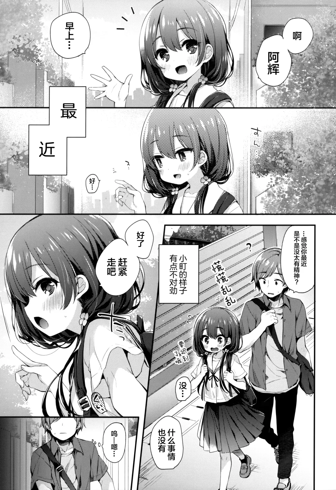 [Fummy] Boku-tachi wa, Koi o Shitenai Hazu datta. | 我们、本应该、还未相恋。 Fhentai - Page 4