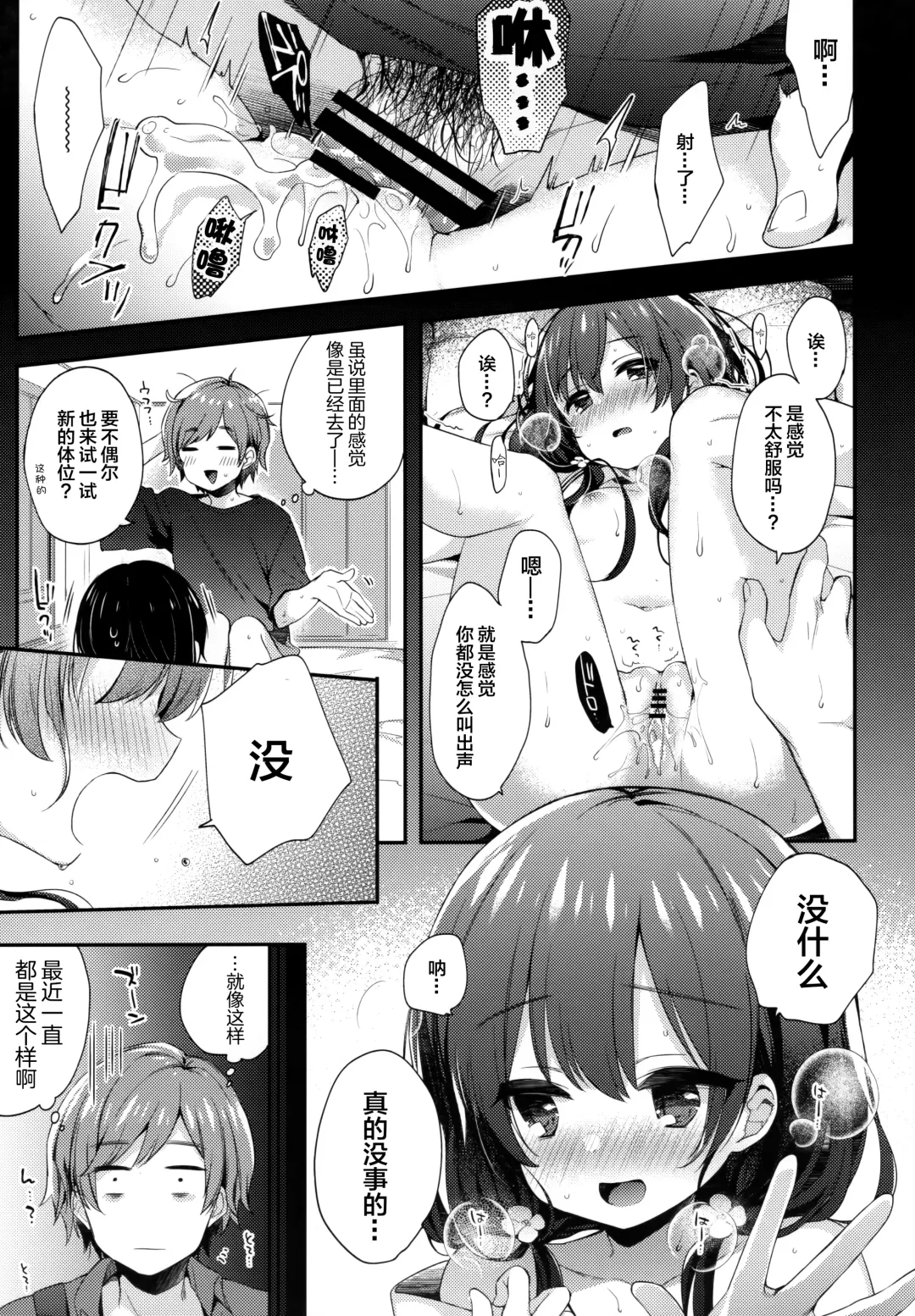 [Fummy] Boku-tachi wa, Koi o Shitenai Hazu datta. | 我们、本应该、还未相恋。 Fhentai - Page 6